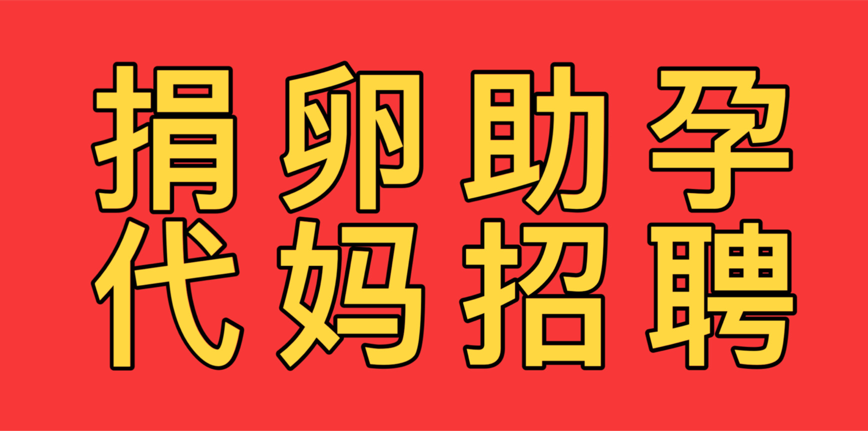 中国供卵代孕机构